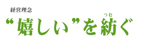 経営理念